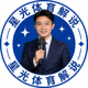 体育解说主播星光体育解说的圆形头像