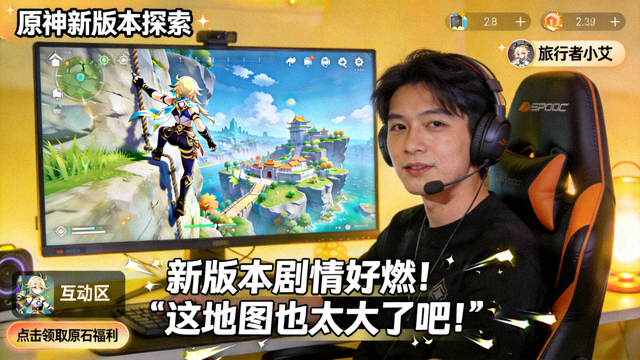 原神新版本探索手游直播间画面